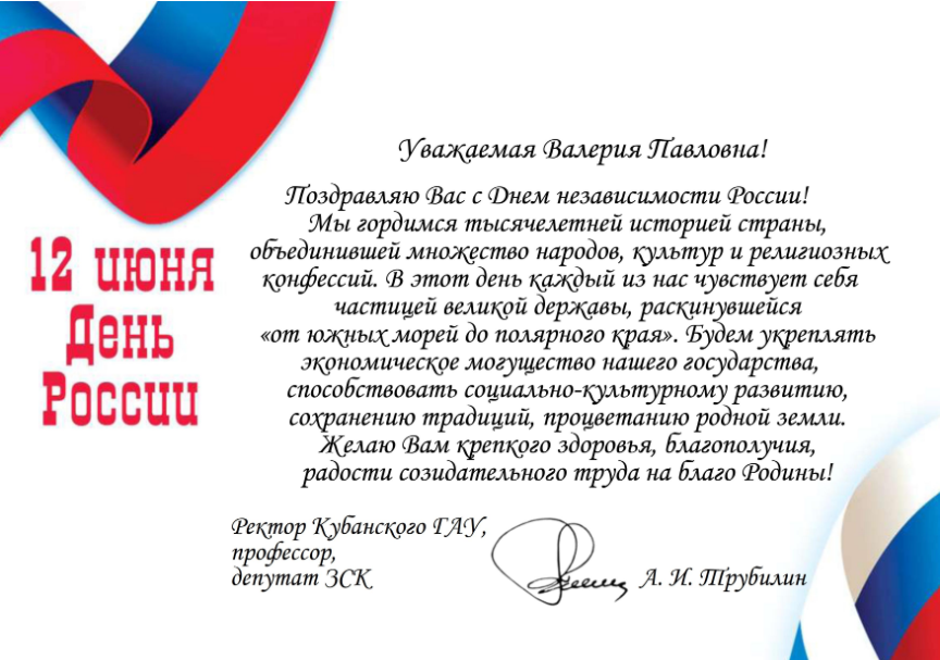 Поздравление С Днем Независимости России В Прозе