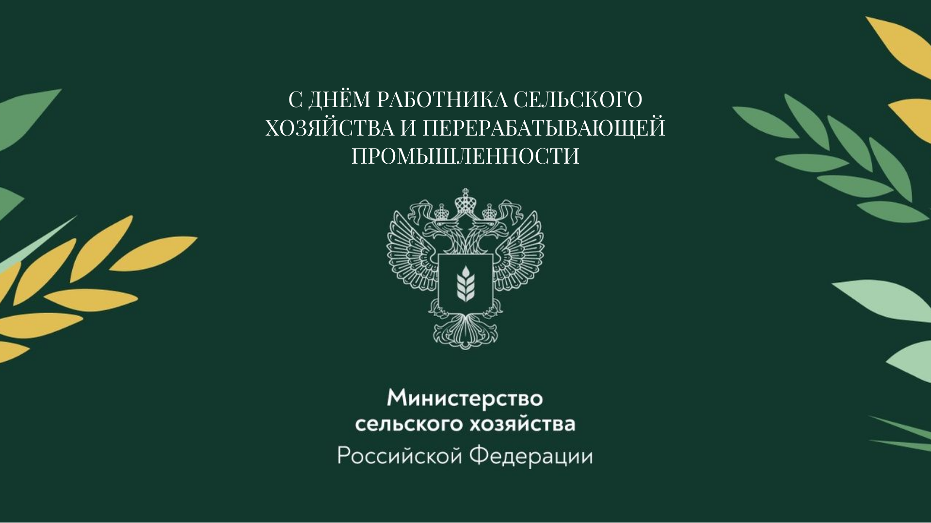 Russia Celebrates Agricultural Worker's Day