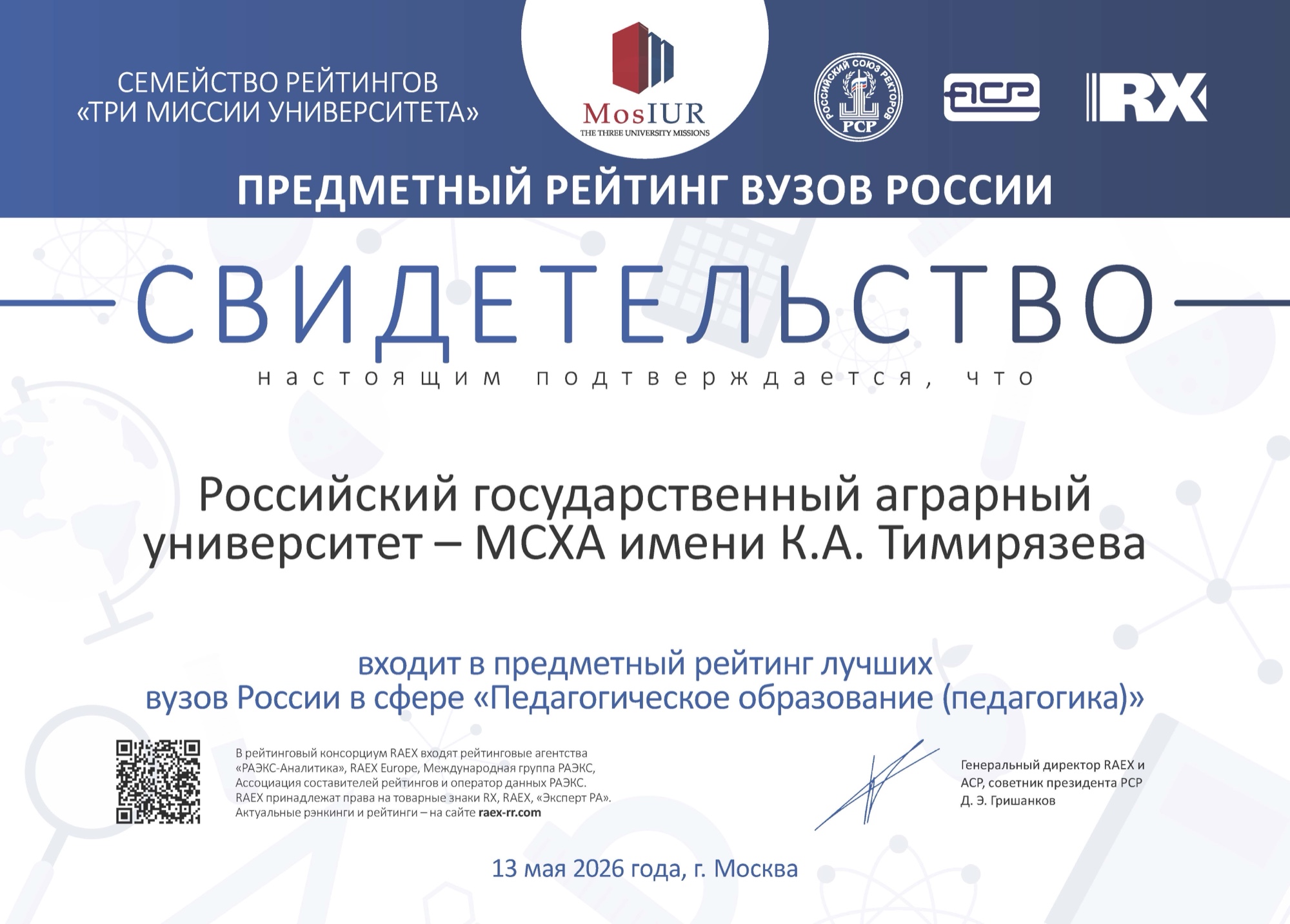 РАЭКС — предметный рейтинг (аграрные)