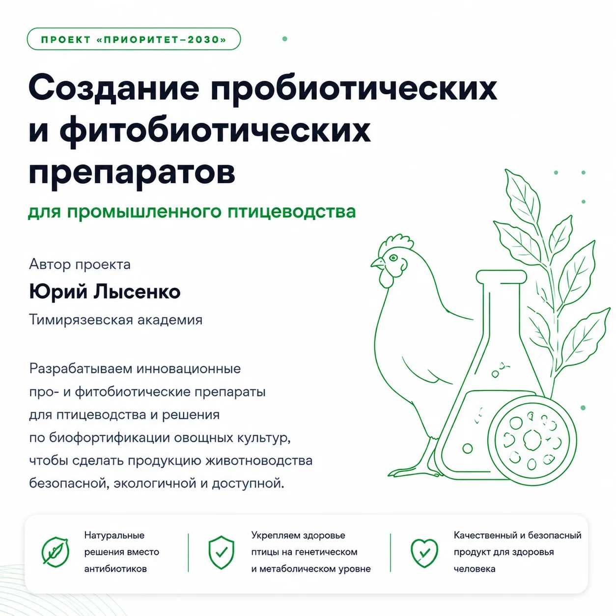 Пробиотические и фитобиотические препараты