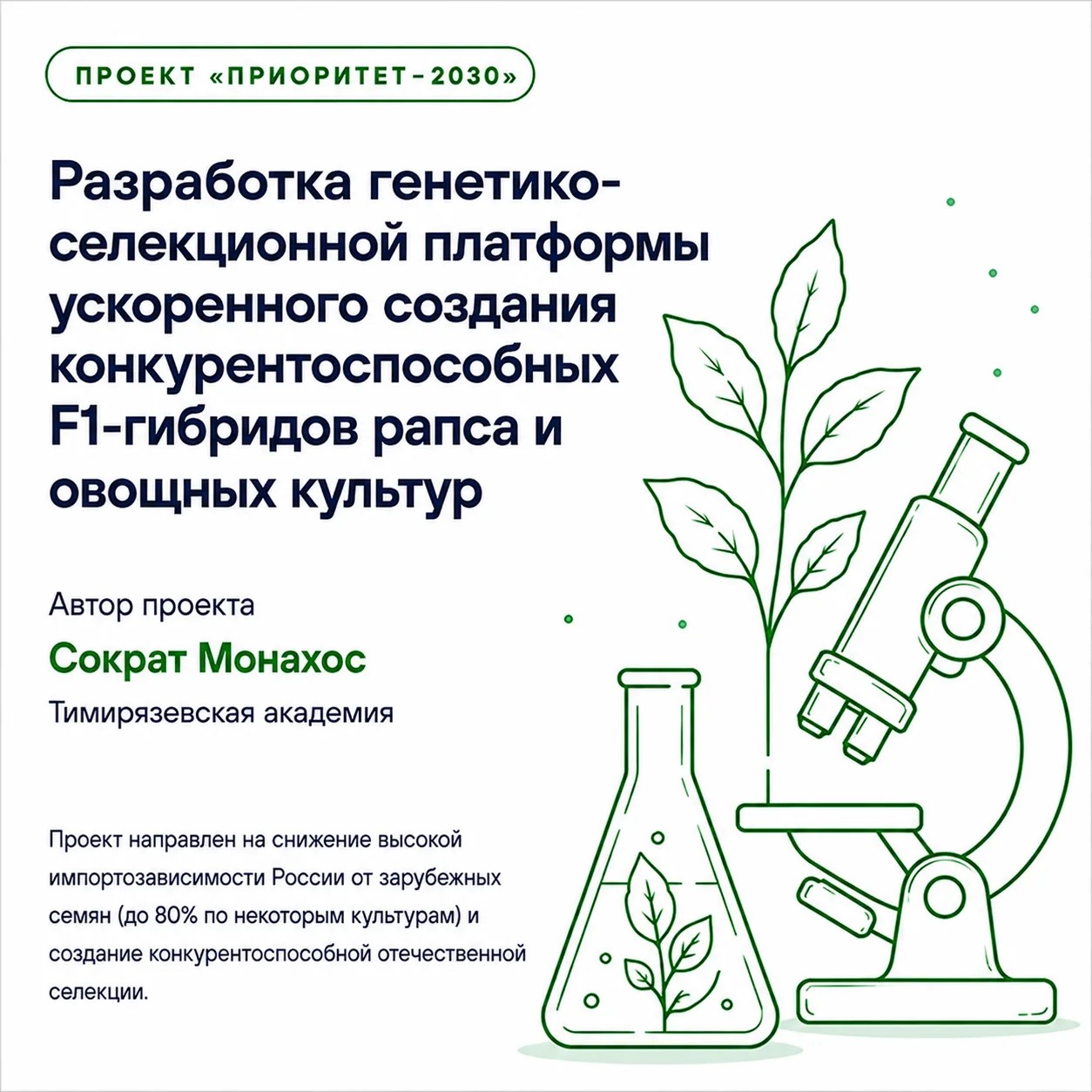 Генетикоселекционная платформа