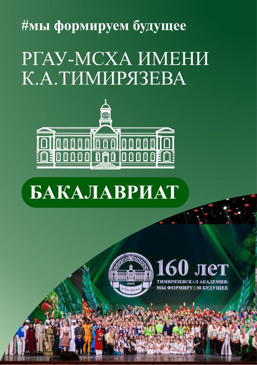 Обложка справочника первокурсника РГАУ-МСХА имени К.А. Тимирязева