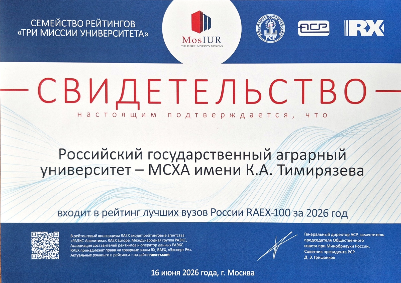 РАЭКС-100 — 35 место среди лучших вузов России