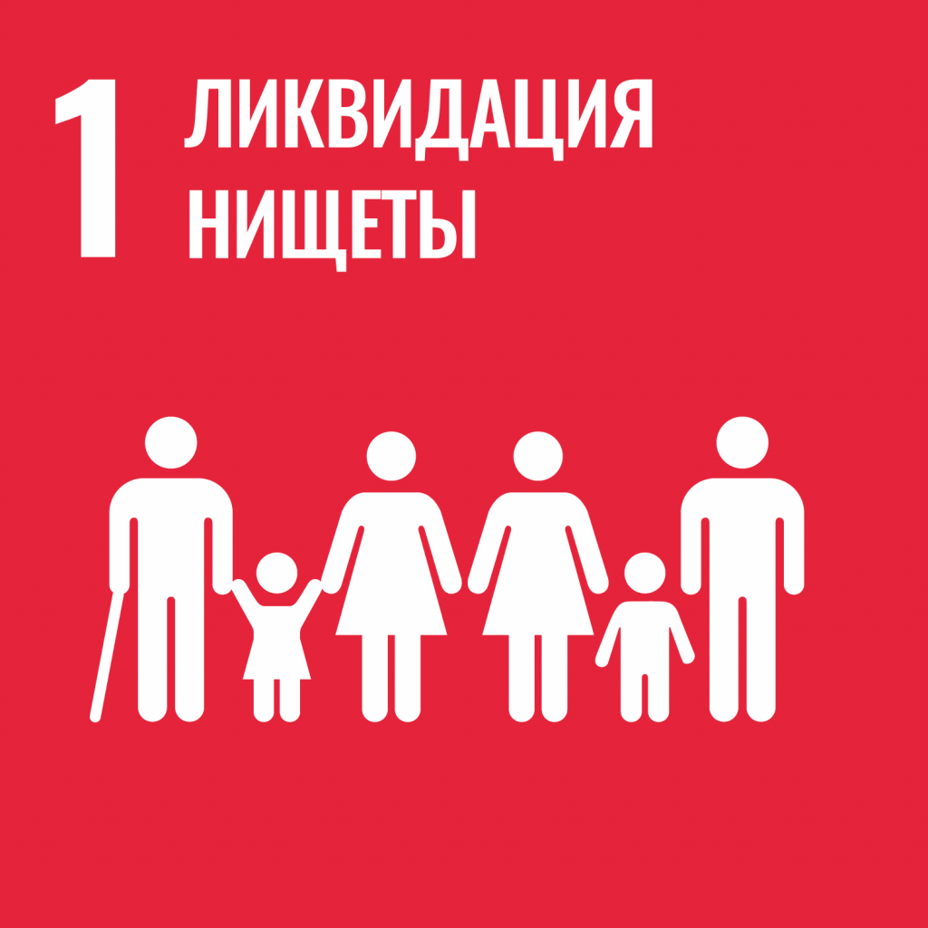 Ликвидация нищеты Ликвидация нищеты