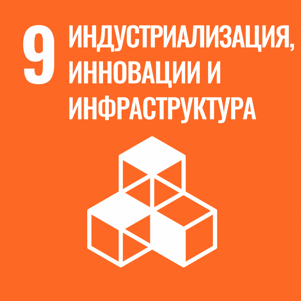 Индустриализация, инновации и инфраструктура Индустриализация, инновации и инфраструктура