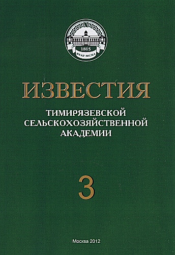 1515679323 7728afb31bedc7f646bae0dce52ce624 известия тсха архив номеров