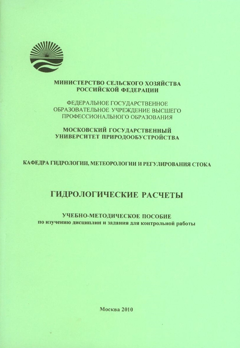 Контрольная работа: Гидрология подземных вод