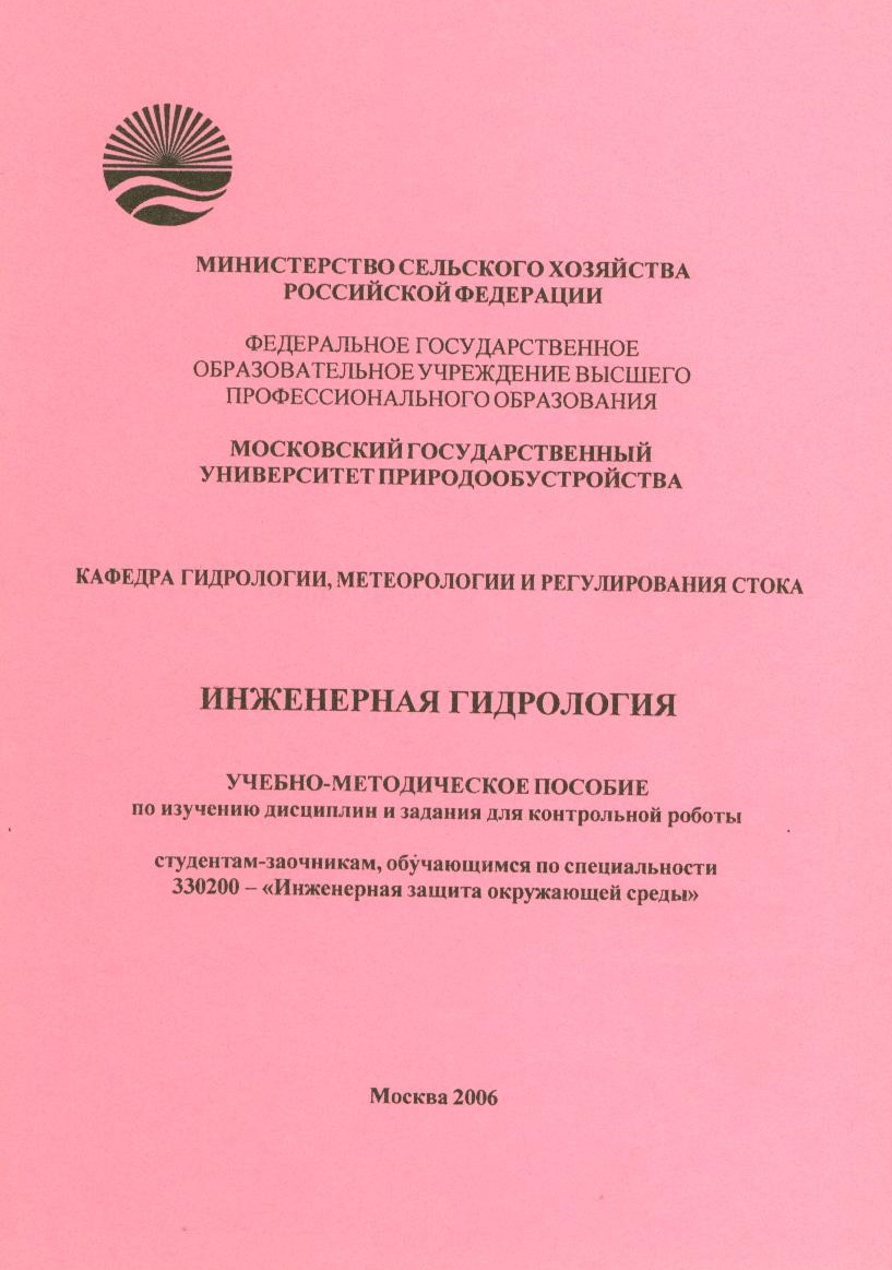 Контрольная работа: Гидрология подземных вод