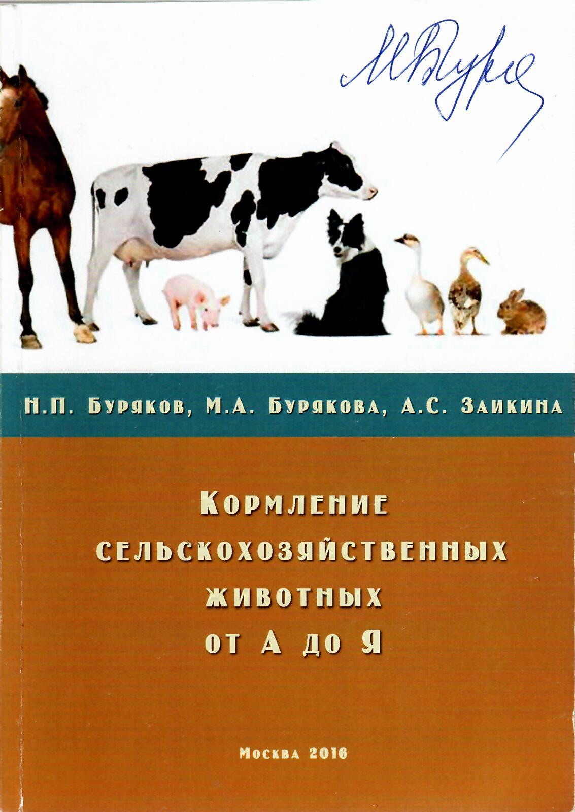 Кормление Сельскохозяйственных Животных Курсовая Работа