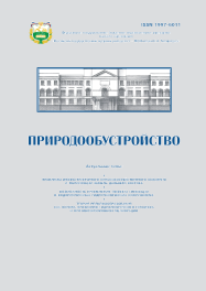 1576430665 %D0%9E%D0%B1%D0%BB%D0%B6%D0%BA%D0%B0 %D0%BF%D1%80%D0%B8%D1%80%D0%BE%D0%B4 журнал природообустройство архив номеров