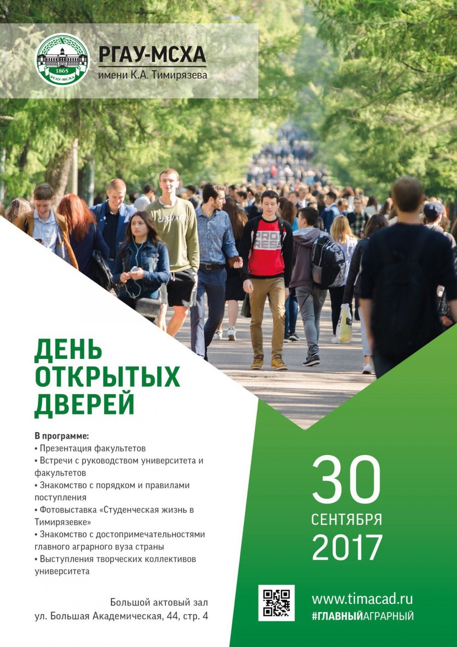 Тимирязевка учебный план