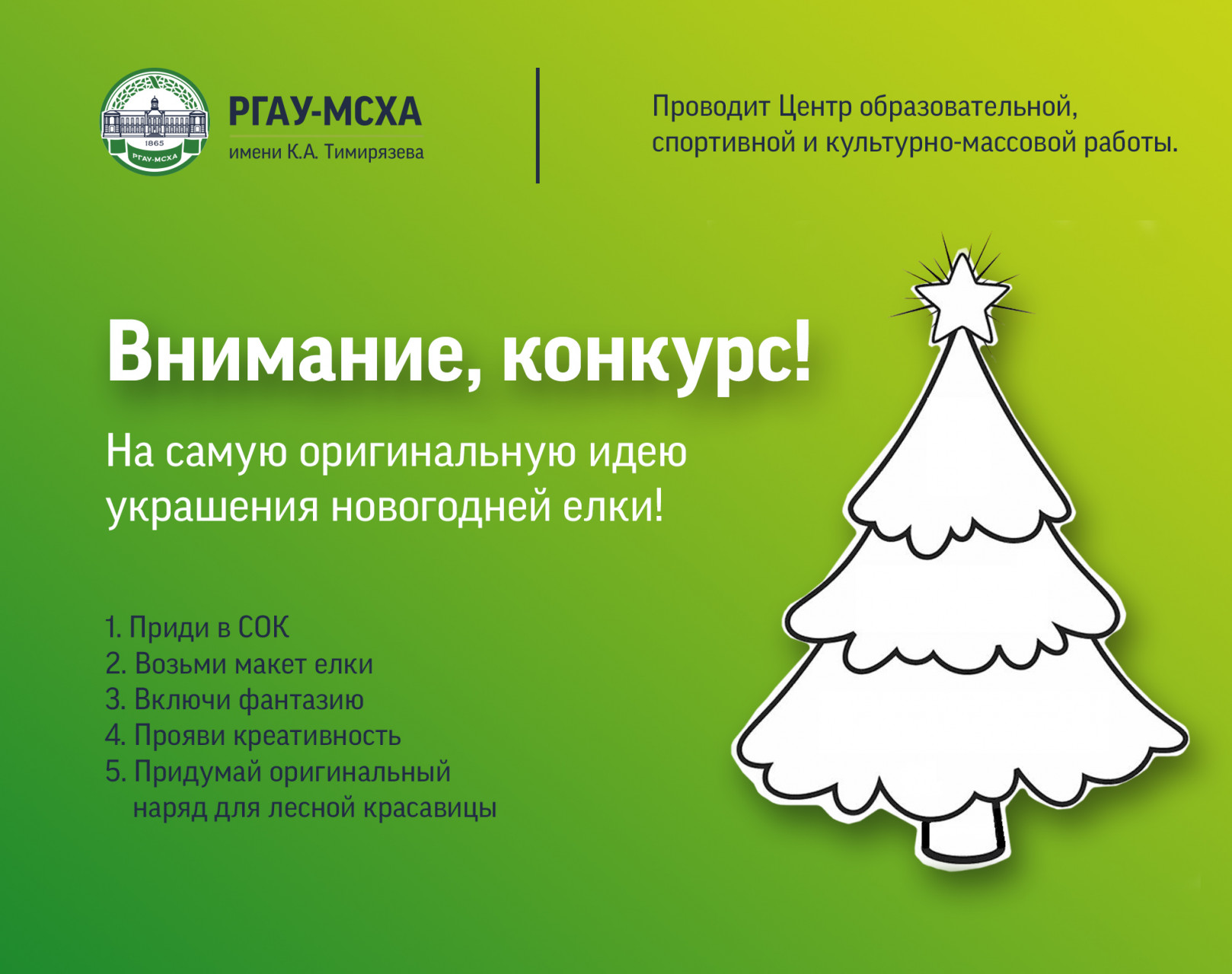 Включи Новогоднюю Включи Новогоднюю