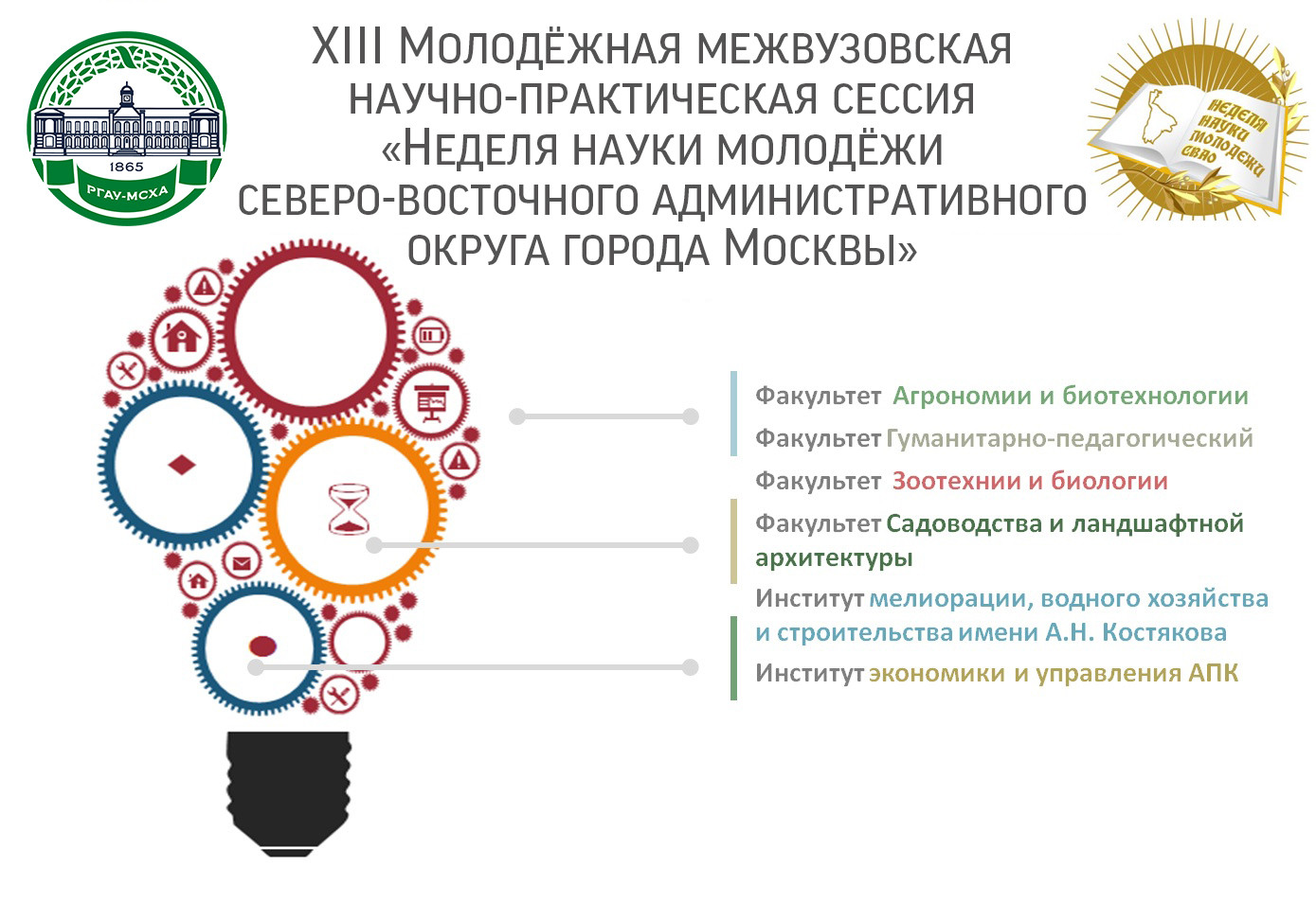 Тимирязевка учебный план