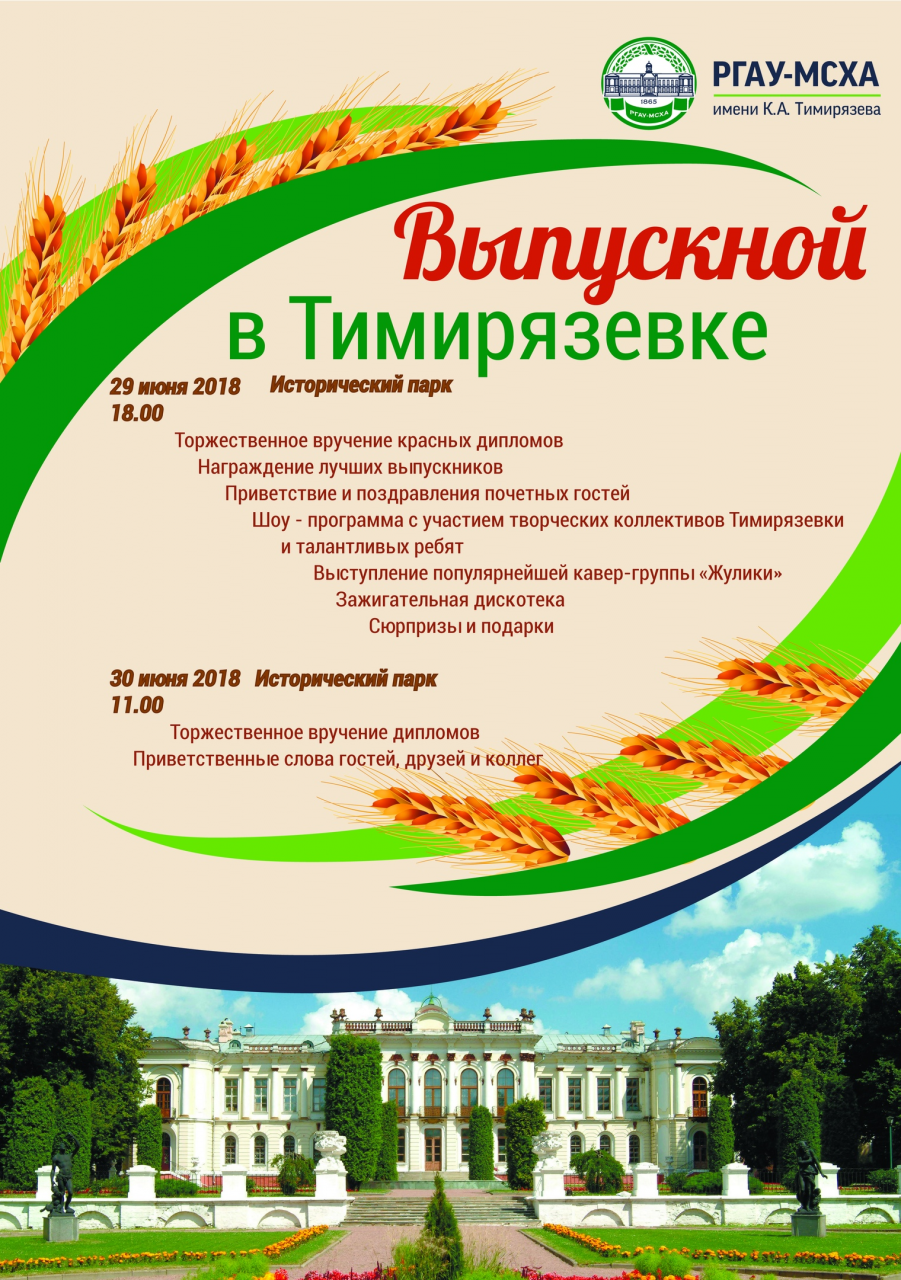 Тимирязевка учебный план