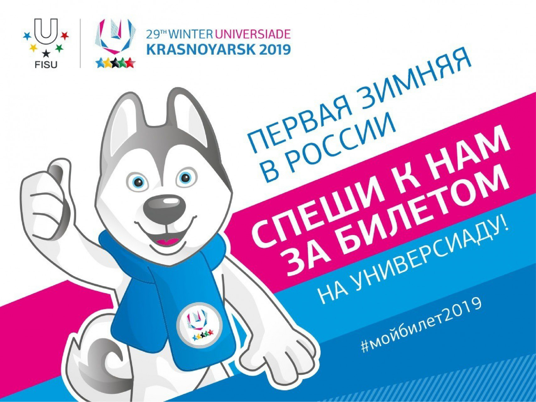 Волшебная карта универсиады