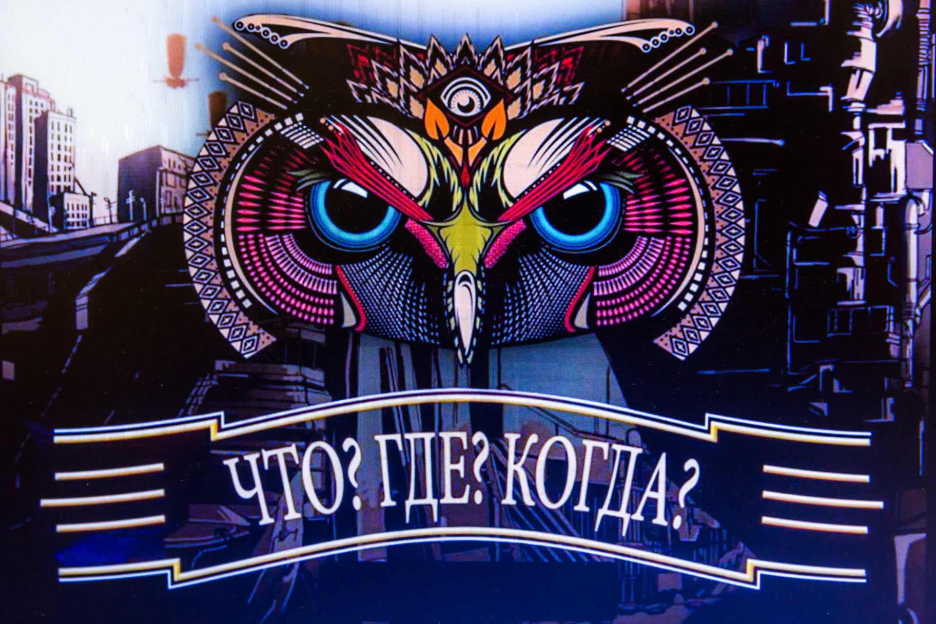 Игра чгк презентация