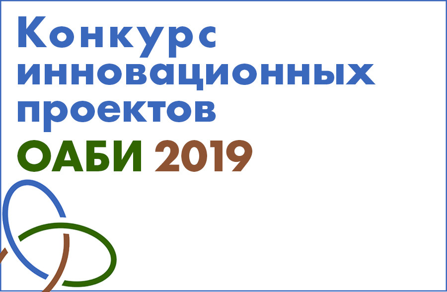 Конкурс инновационных проектов