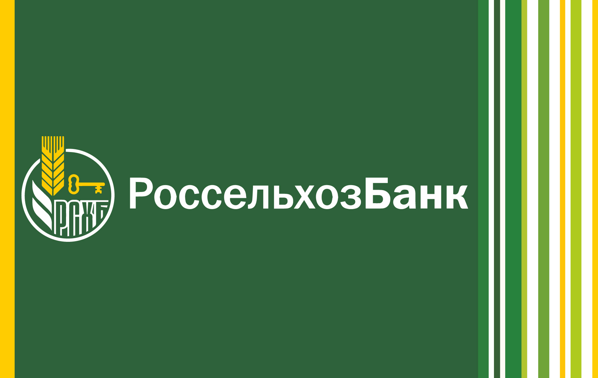 Россельхозбанк владикавказ весенняя. Россельхозбанк. Россельхозбанк логотип. РСХБ страхование. РСХБ страхование логотип.