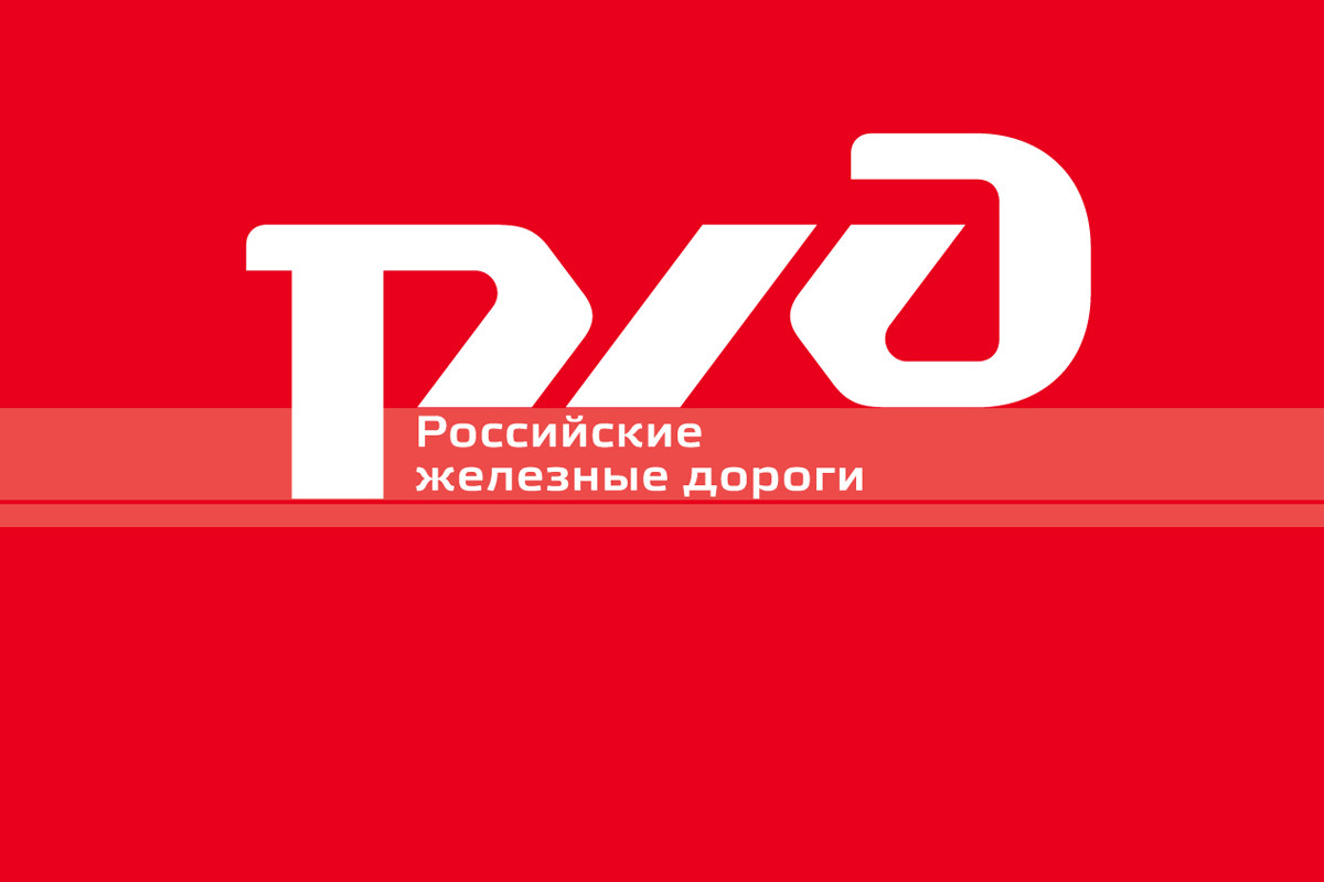 Логотип ржд картинки с поездом