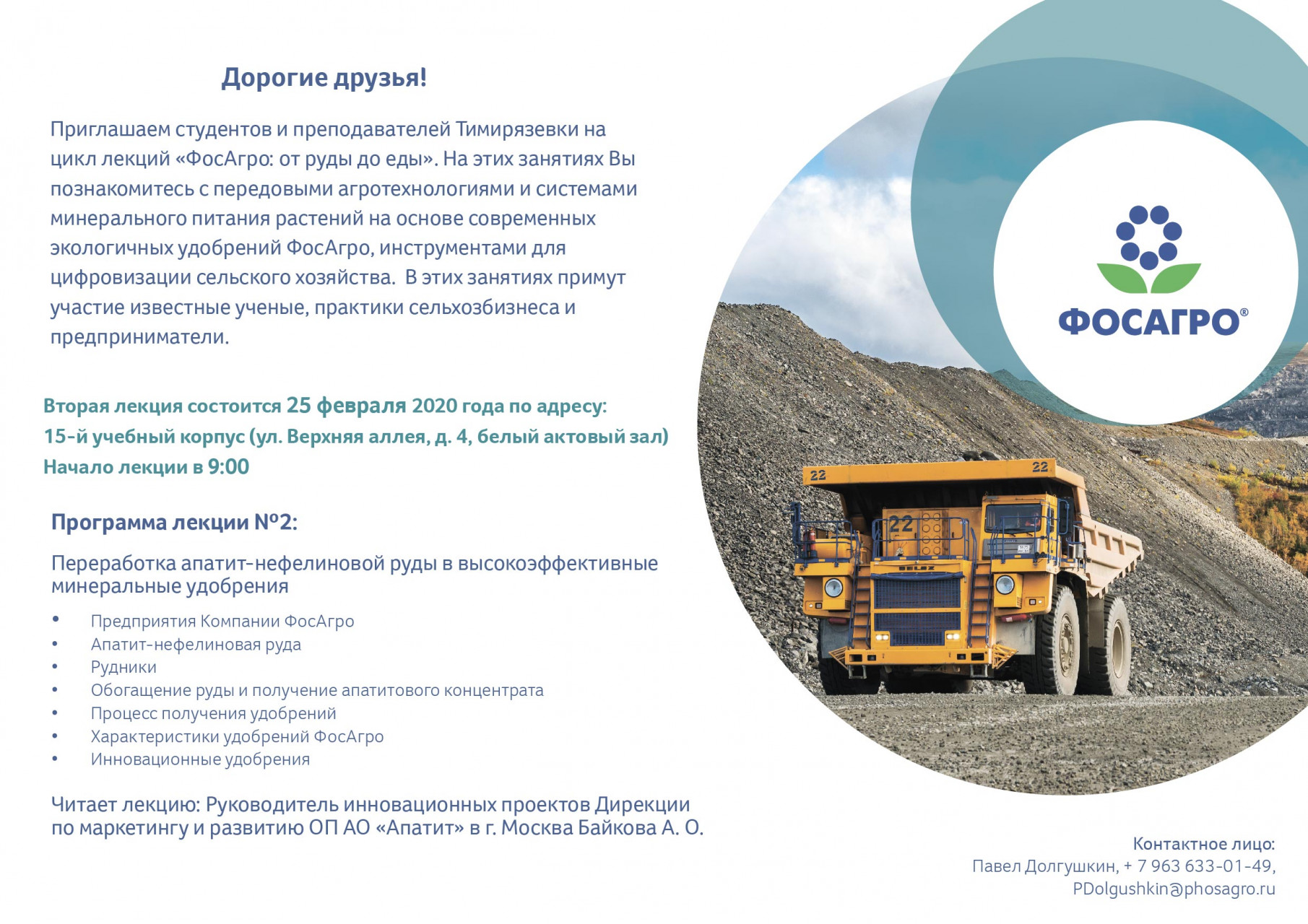 Инновационные проекты фосагро
