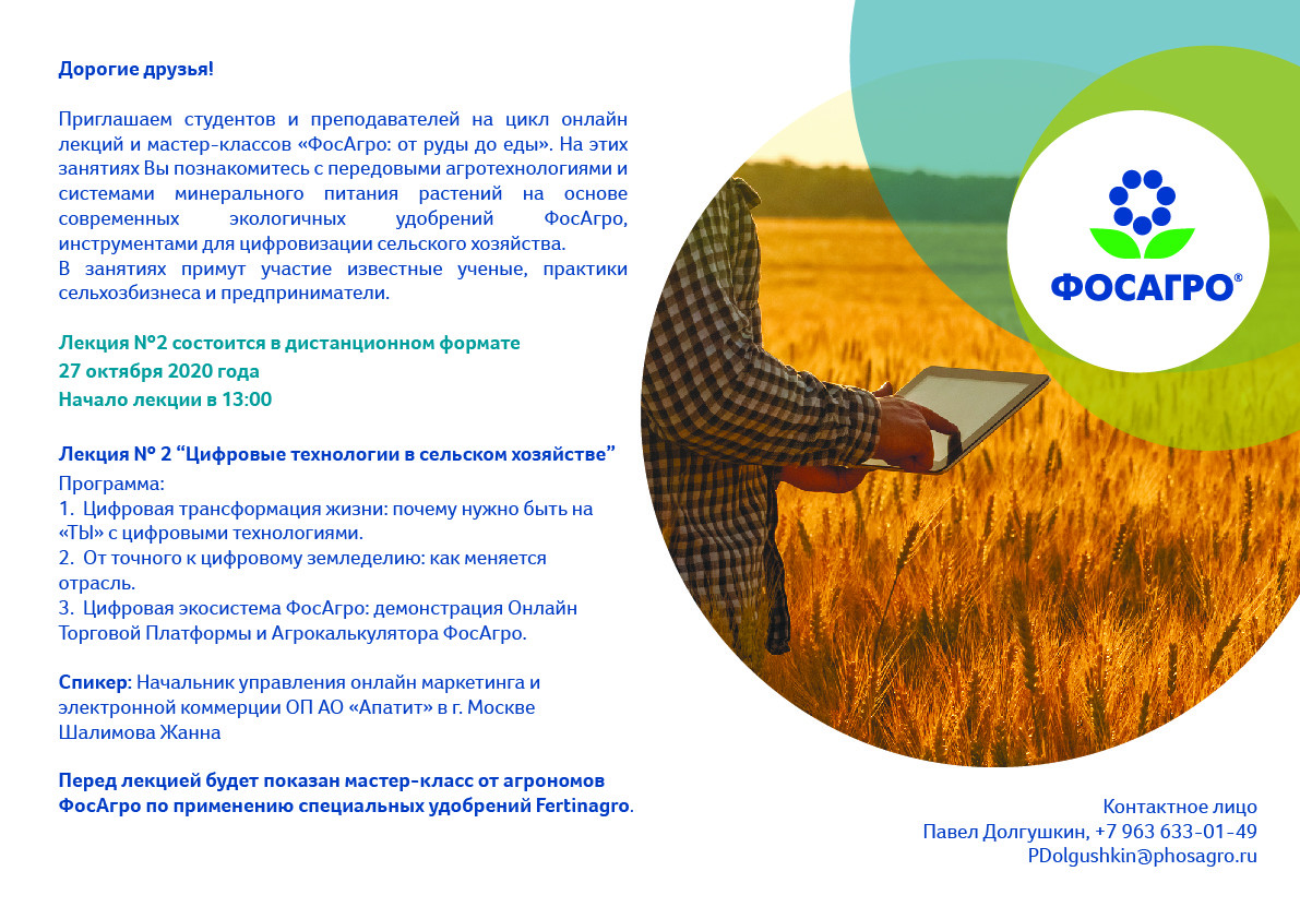 Инвестиционные проекты фосагро