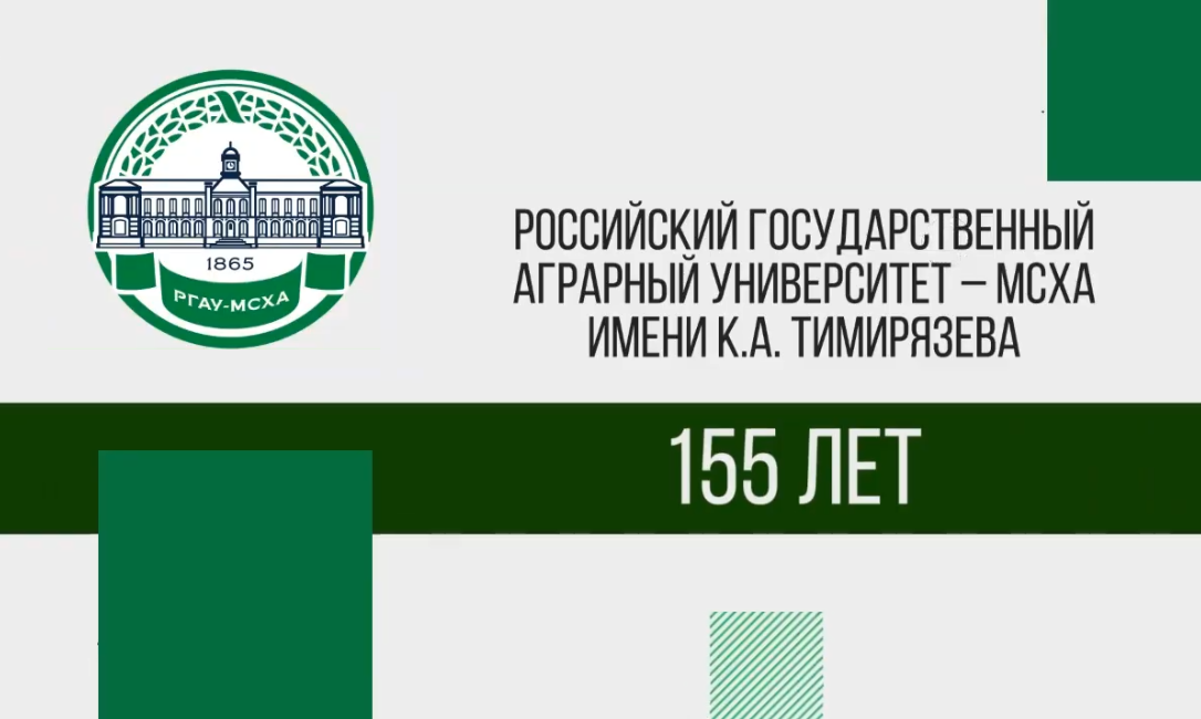 Аграрный университет им Тимирязева. Эмблема Тимирязевской Академии. Эмблема РГАУ МСХА имени к.а Тимирязева. РГАУ МСХА лого. Питомник кф ргау мсха им тимирязева