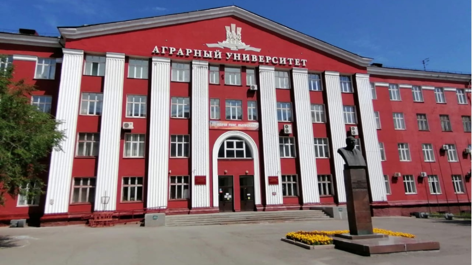 агроуниверситет