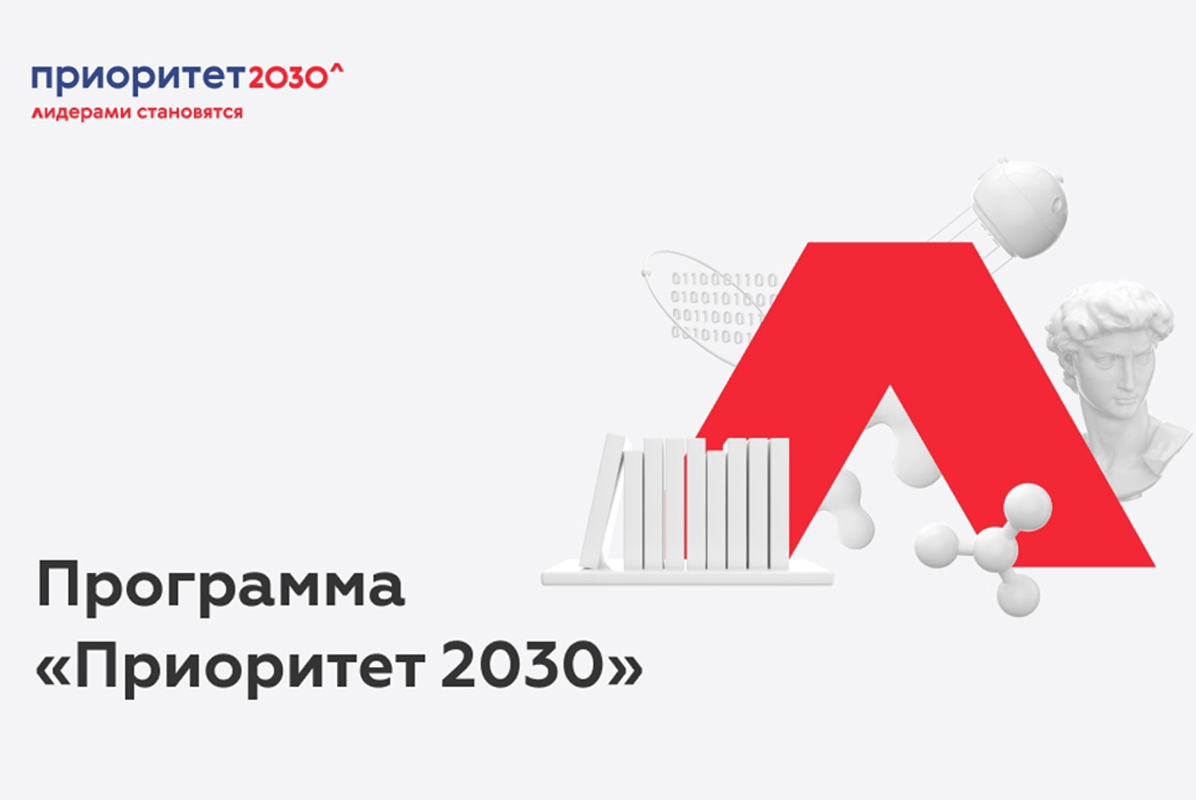 волггту приоритет 2030. показатели приоритета 2030. приоритет 2030 угнту. показатели приоритета 2030. приоритет 2030.