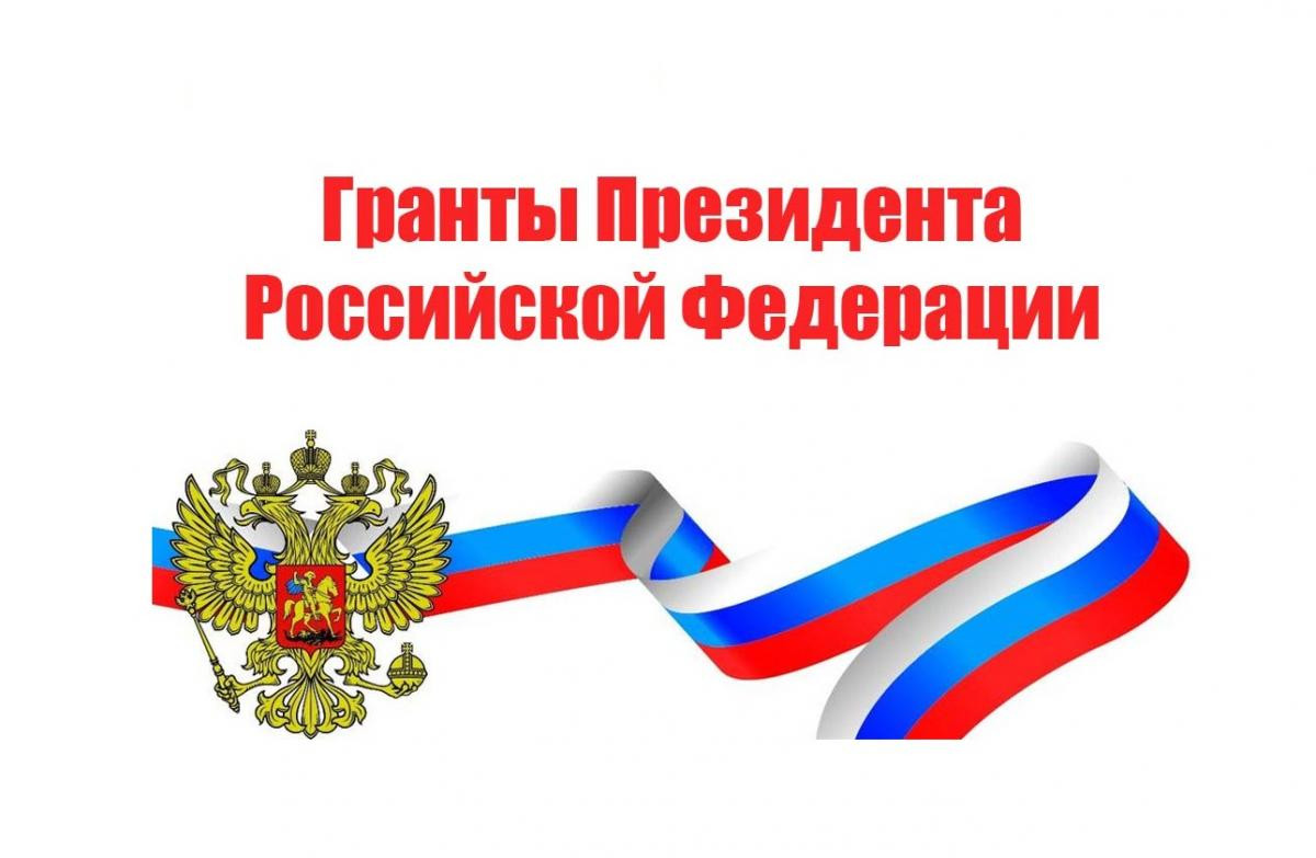 Гранты президента рф магистратура