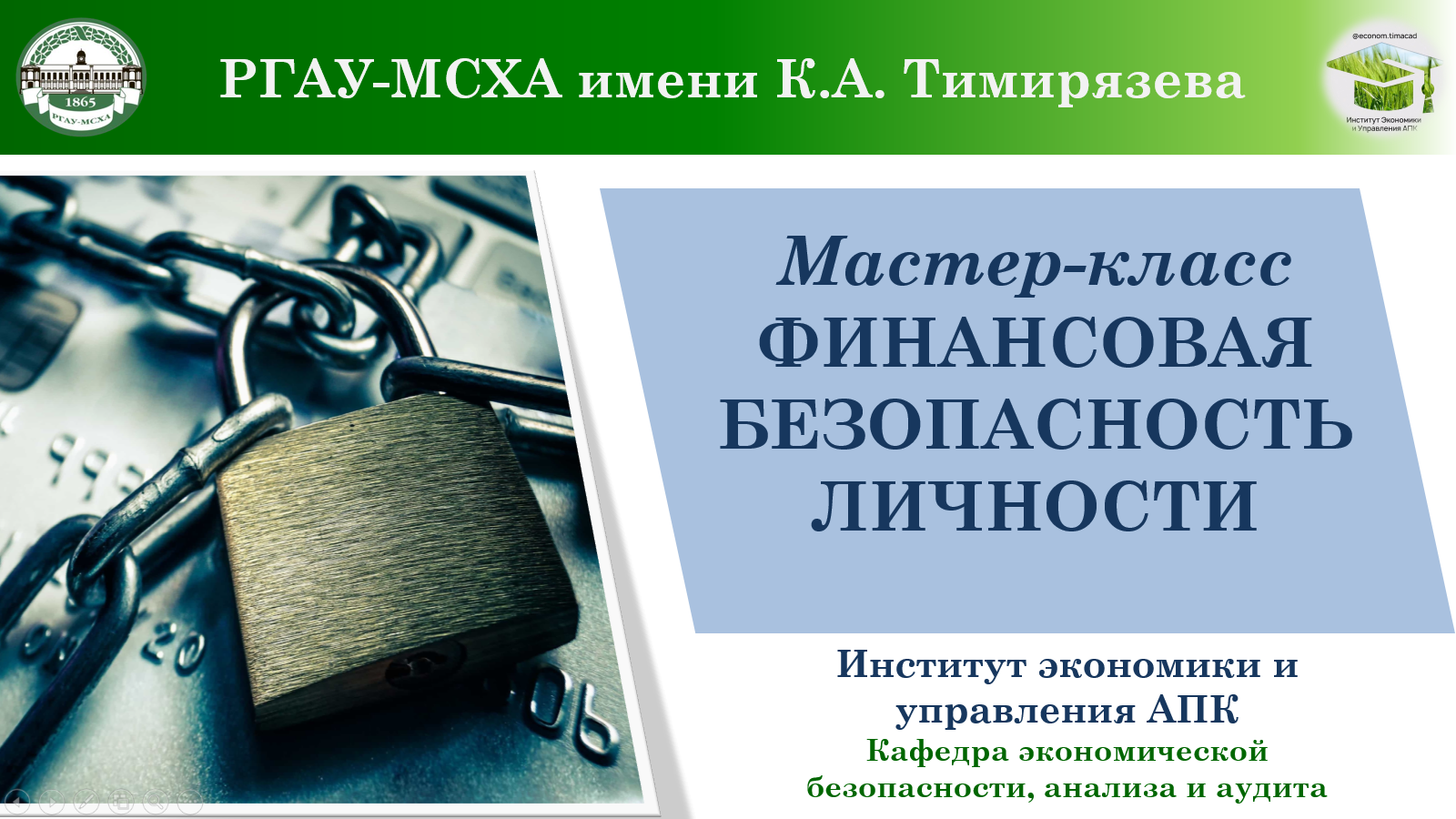 финансовая безопасность. финансовая безопасность страны. правила финансовой безопасности. финансовая грамотность в интернете. финансовая безопасность в сети.