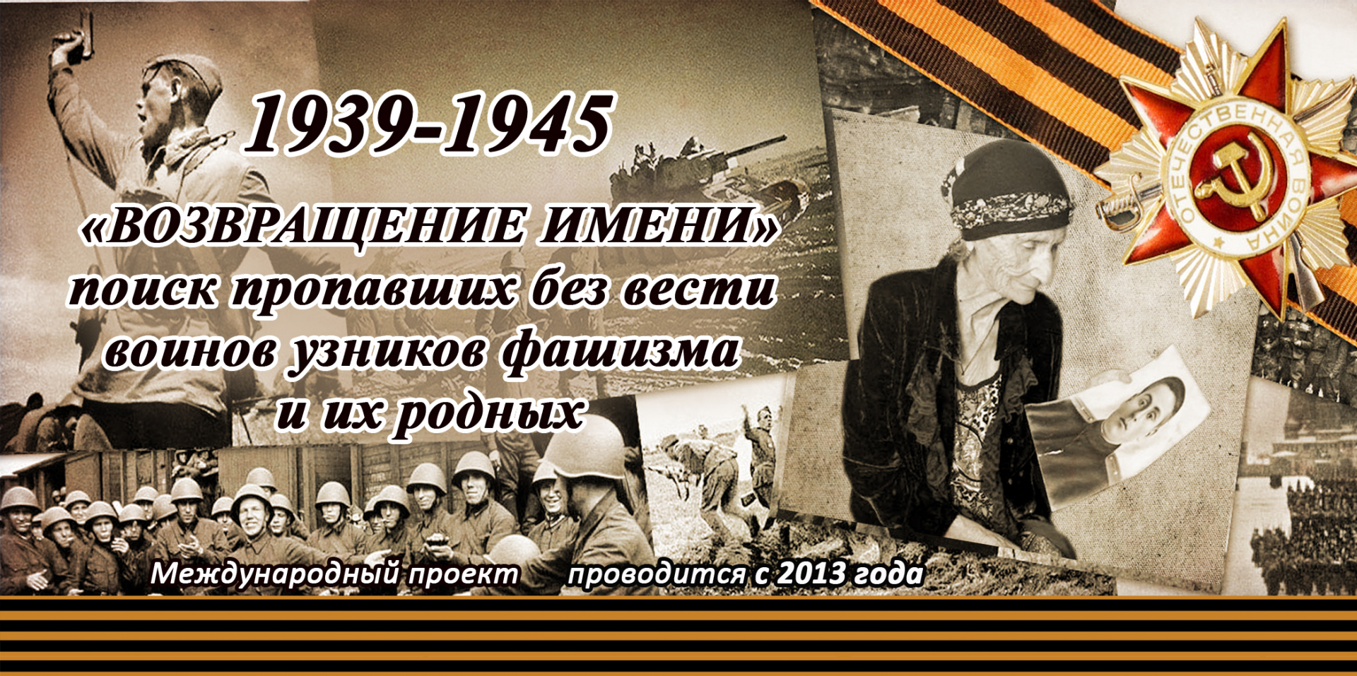 Международный патриотический проект