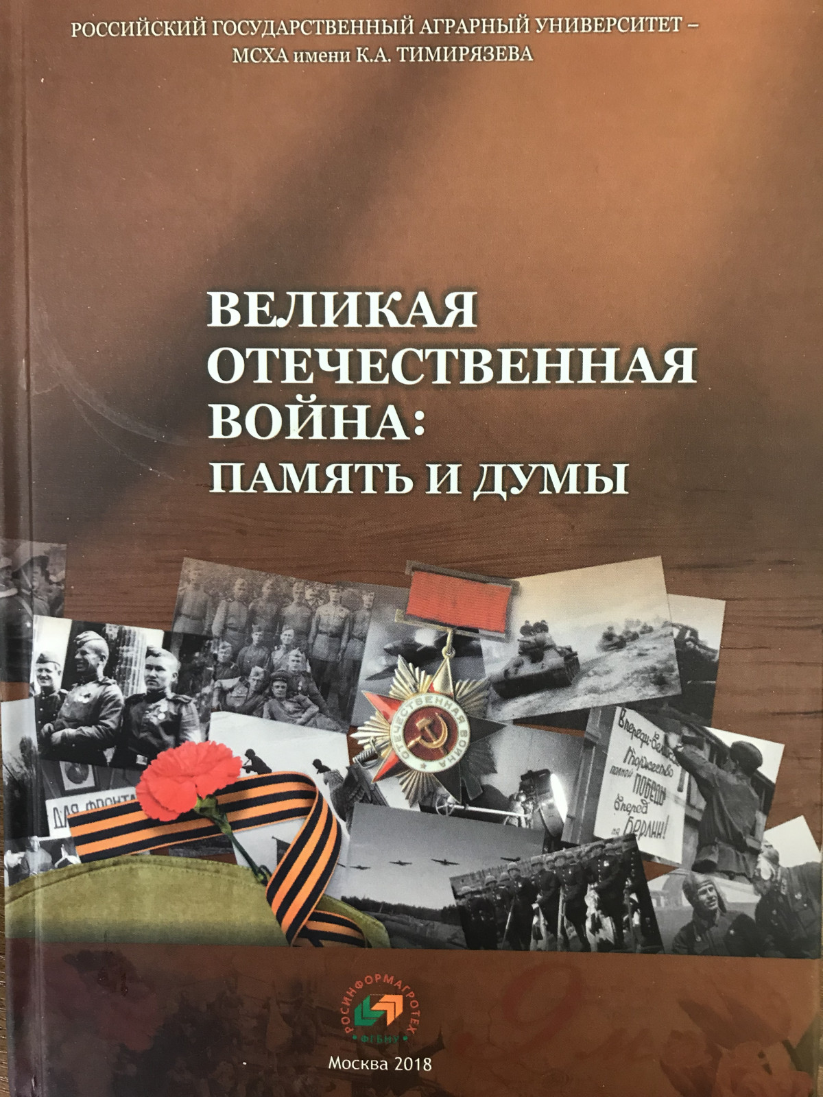 Великая книга воспоминаний. Книги о войне Великой Отечественной. Книги про отечественную войну. Книга памяти Великой Отечественной войны. Обложка книги о войне Великой Отечественной.