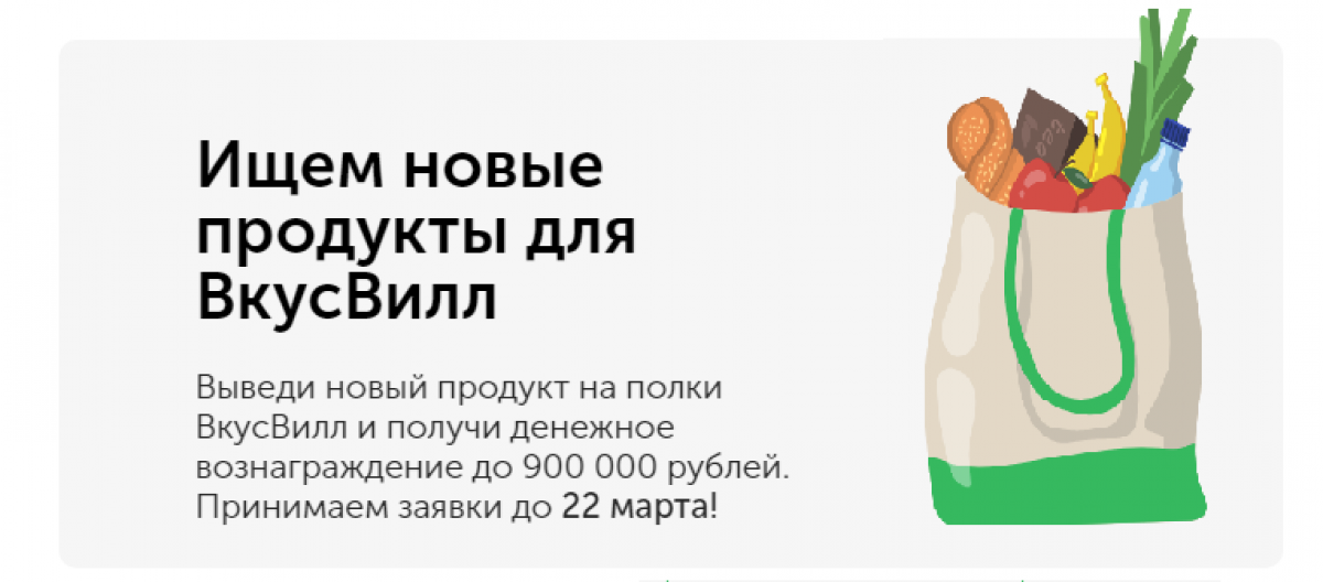 Вкусвилл интернет магазин vkusvill ru