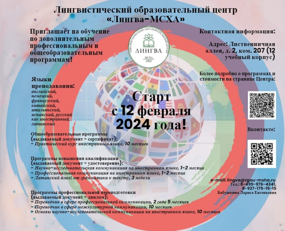 12 февраля 2024 – Старт обучения в образовательном центре 