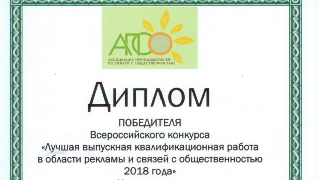 дипломы связи с общественностью. дипломы связи с общественностью. дипломы связи с общественностью. дипломы связи с общественностью. 01 реклама и связи с общественностью.