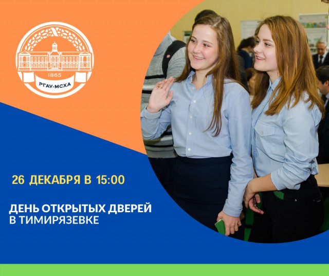26 Dekabrya 2020 26 Dekabrya Den Otkrytyh Dverej V Timiryazevke Anonsy Sobytij Rgau Msha