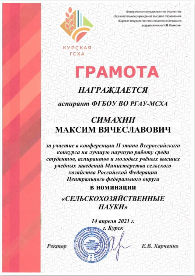 Ргау конкурсные списки