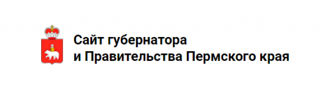 Сайт ас пермского края. Сайт губернатора и правительства Пермского края. Губернатор.