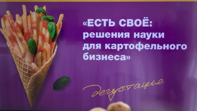 Канал «Россия 24» – о презентации новейших сортов картофеля в .